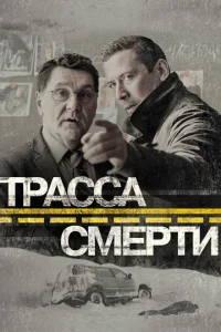 Tpacca cMepти