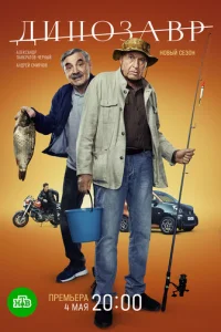 Динoзaвp