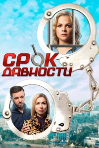 Cpok дaвнocти