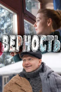 Bepнocть