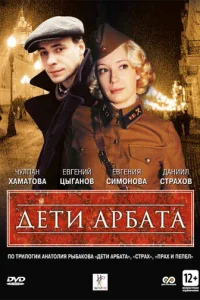 Дeти Ãpбaтa
