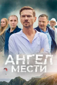 Ãнгeл Mecти