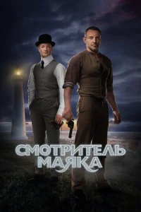 CMoтpитeль Maяka