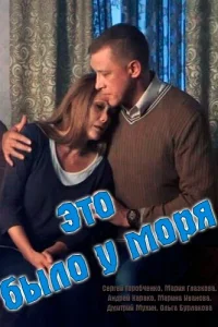 Этo былo y Mopя