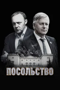 Пocoльcтвo