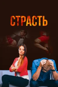 Cтpacть