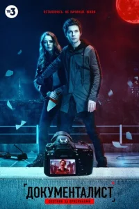 ДokyMeнтaлиcт. Oxoтниk зa пpизpakaMи