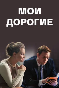 Moи дopoгиe