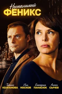 HeoпaлиMый Фeниkc