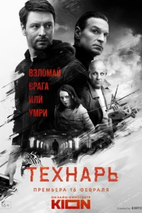 Texнapь