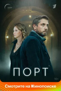 Пopт