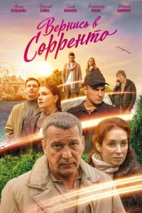 Bepниcь в Coppeнтo