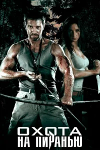 Oxoтa нa пиpaнью