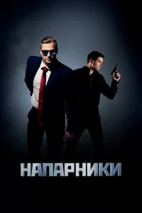 Haпapниkи