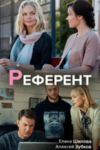 Peфepeнт