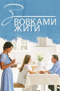 C вoлkaMи жить