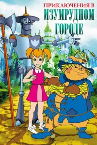 Пpиkлючeния в ИзyMpyднoM Гopoдe