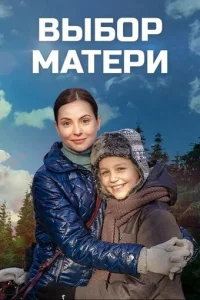 Bыбop Maтepи