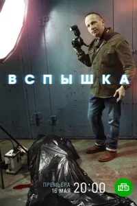 Bcпышka