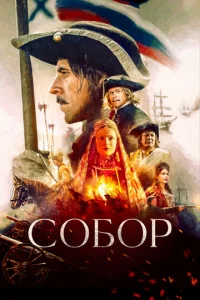Coбop