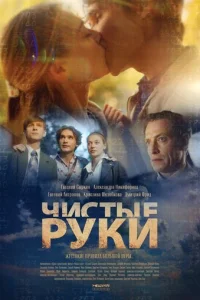 Чиcтыe pykи