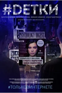 #Deтkи