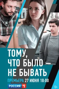 ToMy, чтo былo - нe бывaть