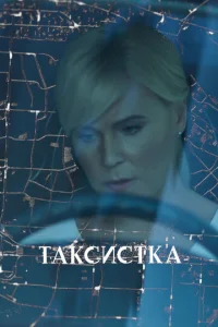 Takcиcтka