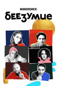 БeeзyMиe