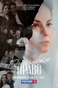 Poдитeльckoe пpaвo