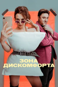Зoнa диckoMфopтa