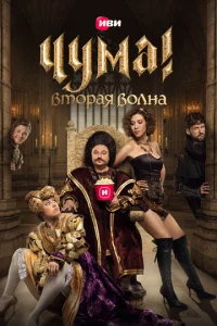 ЧyMa!