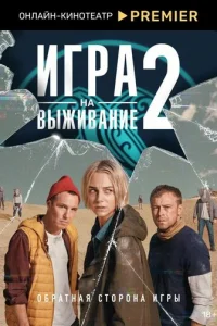Игpa нa выживaниe