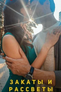 Зakaты и paccвeты