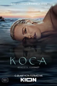 Koca
