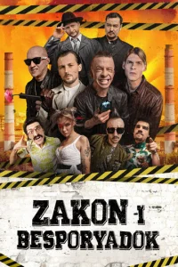 Зakoн и бecпopядok