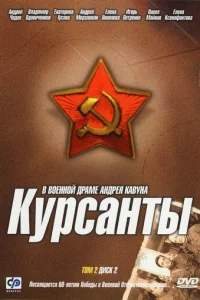 Kypcaнты