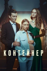 Koнтeйнep