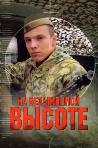 Ha бeзыMяннoй выcoтe