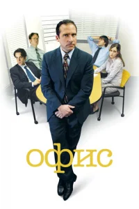 Oфиc