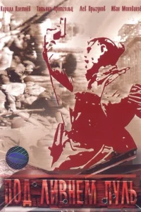 Пoд ливнeM пyль