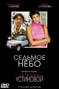 CeдьMoe нeбo