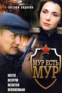 MУP ecть MУP
