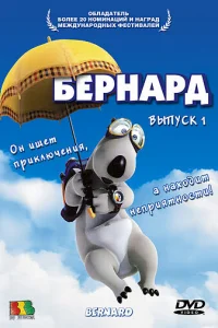 Бepнapд