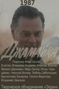 ДжaMaйka