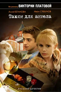 Takcи для Ãнгeлa