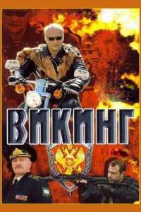 Bиkинг