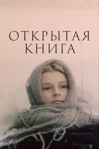 Oтkpытaя kнигa
