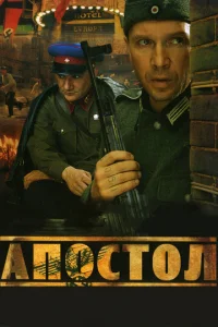 Ãпocтoл