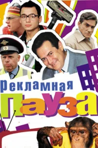PekлaMнaя пayзa